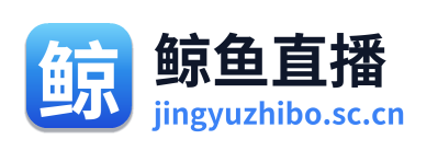 鲸鱼直播